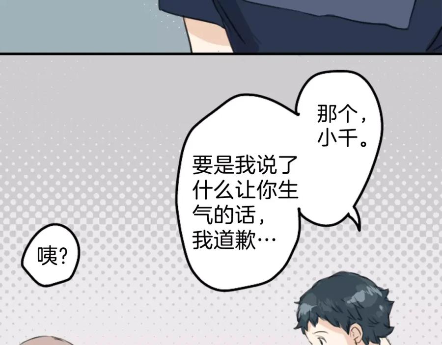 《犬系男子恋爱中》第34话 来约会吧（02） 第76页