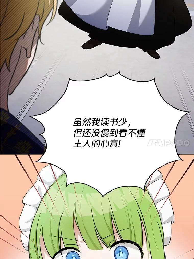被发现就完蛋了！ 35.真实药水 第10页