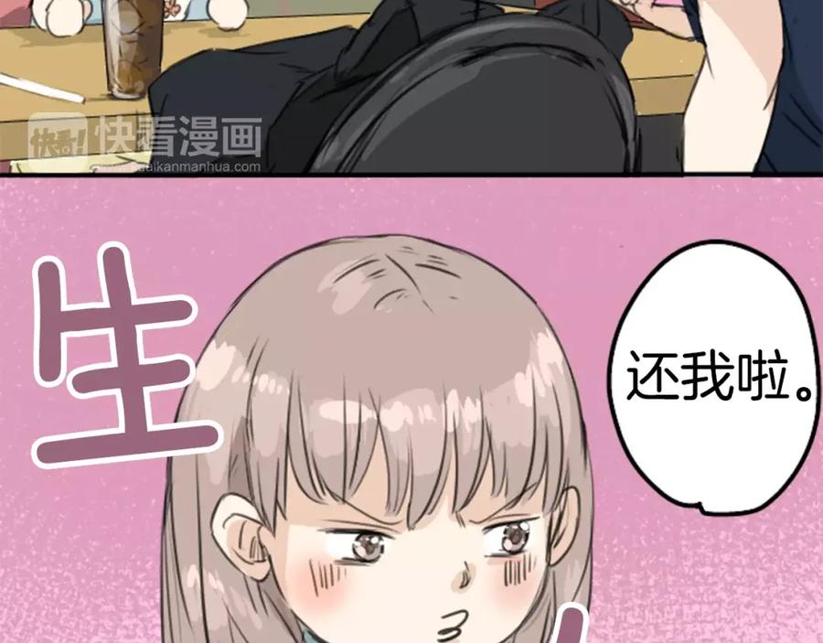 《犬系男子恋爱中》第34话 来约会吧（02） 第84页