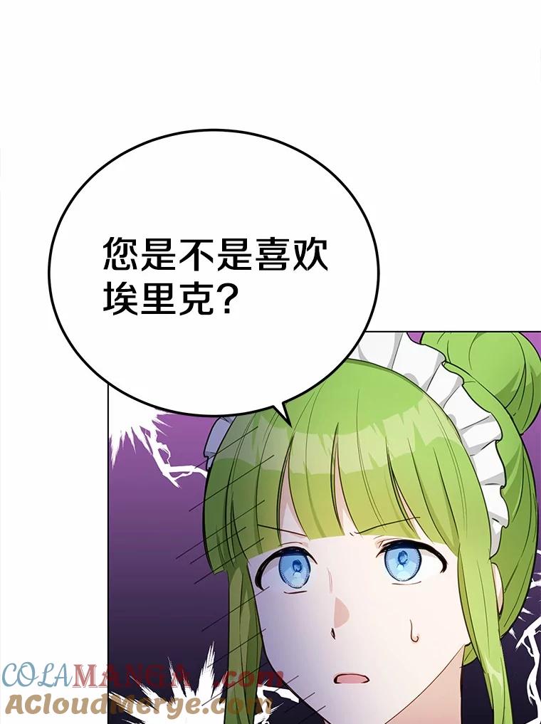 被发现就完蛋了！ 35.真实药水 第5页