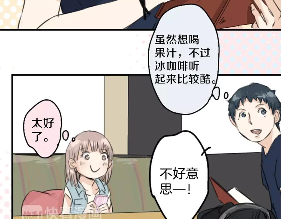 《犬系男子恋爱中》第34话 来约会吧（02） 第71页