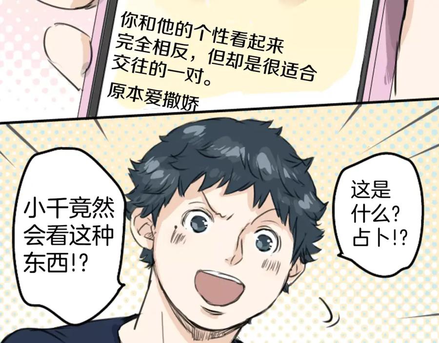 《犬系男子恋爱中》第34话 来约会吧（02） 第91页