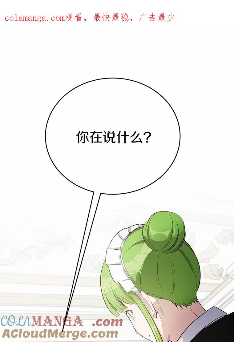 被发现就完蛋了！ 35.真实药水 第1页