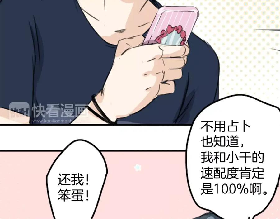 《犬系男子恋爱中》第34话 来约会吧（02） 第92页