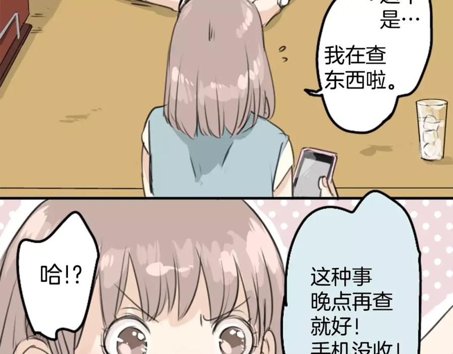 《犬系男子恋爱中》第34话 来约会吧（02） 第80页