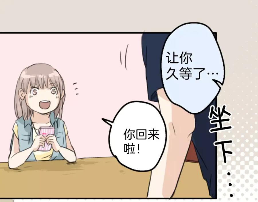《犬系男子恋爱中》第34话 来约会吧（02） 第67页