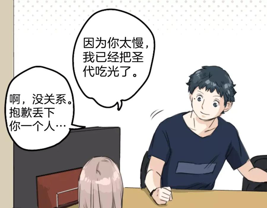 《犬系男子恋爱中》第34话 来约会吧（02） 第68页