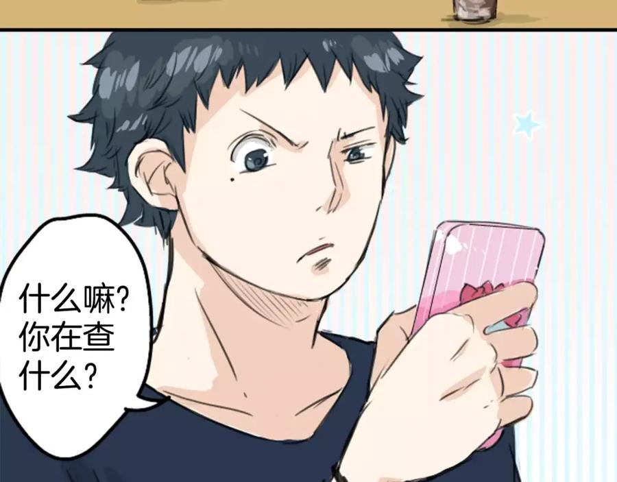 《犬系男子恋爱中》第34话 来约会吧（02） 第87页