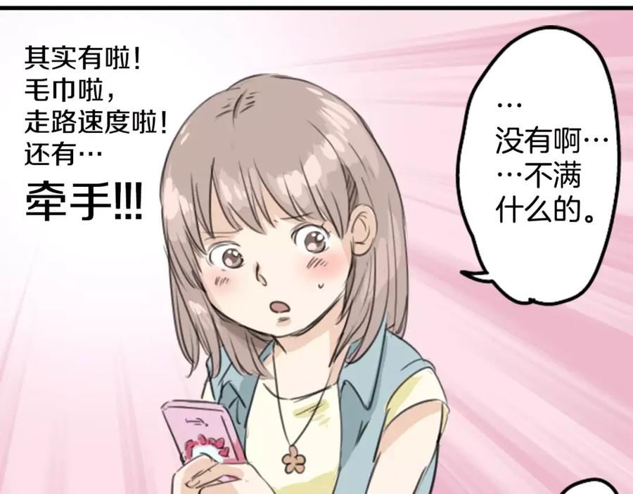 《犬系男子恋爱中》第34话 来约会吧（02） 第78页