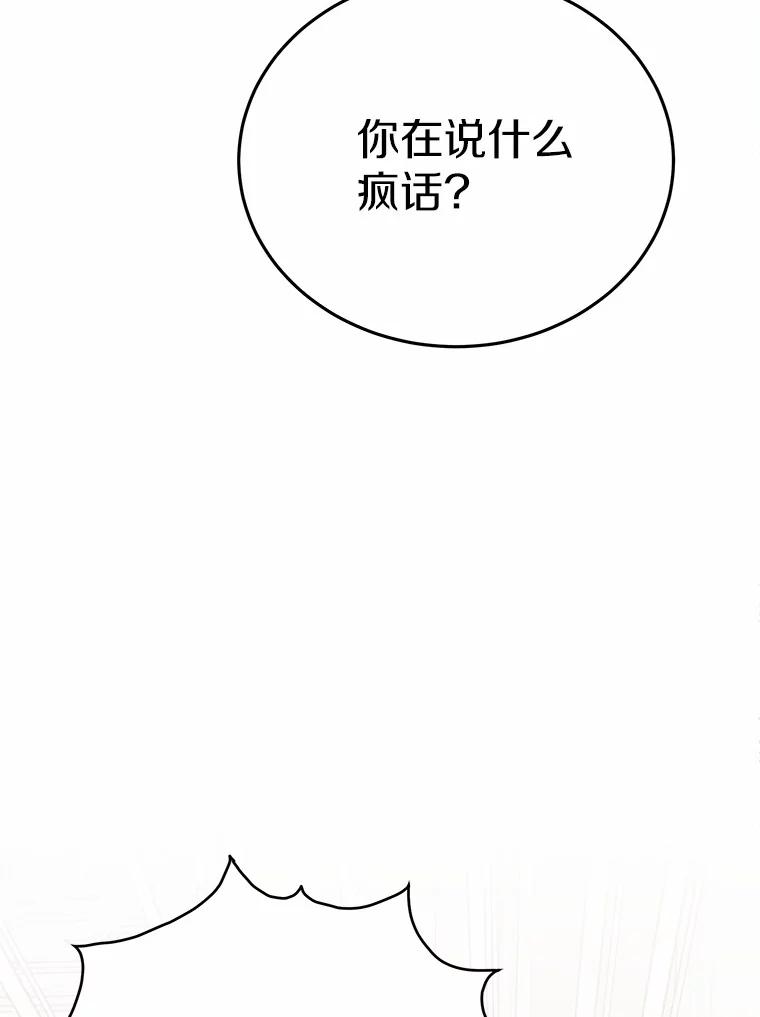被发现就完蛋了！ 35.真实药水 第8页