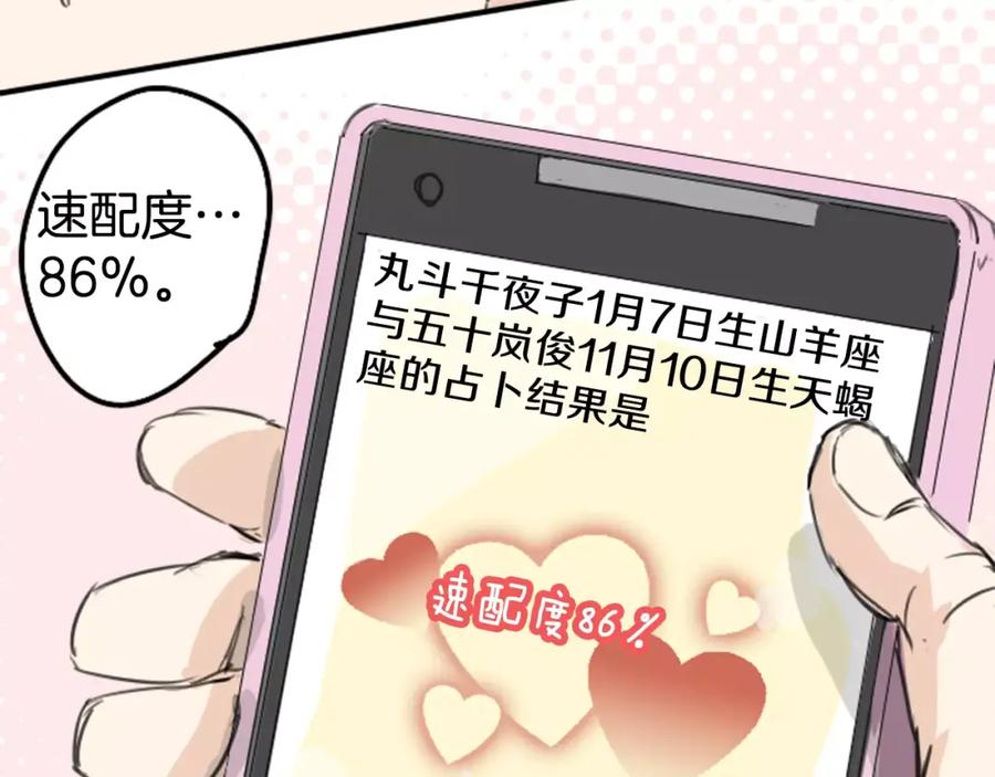 《犬系男子恋爱中》第34话 来约会吧（02） 第90页