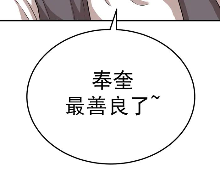 《疯颜档案》第37话 连锁危机 第92页
