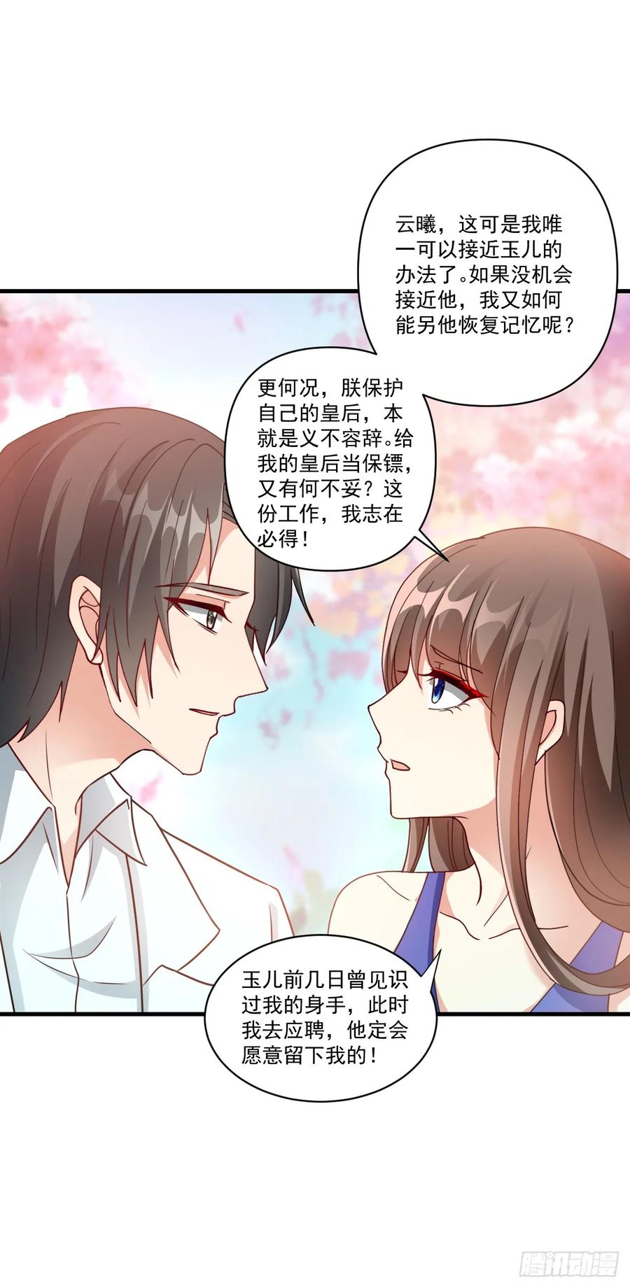 《女尊帝国之朕的倾世男妃们》第37话 肖紫玉苏醒 第22页