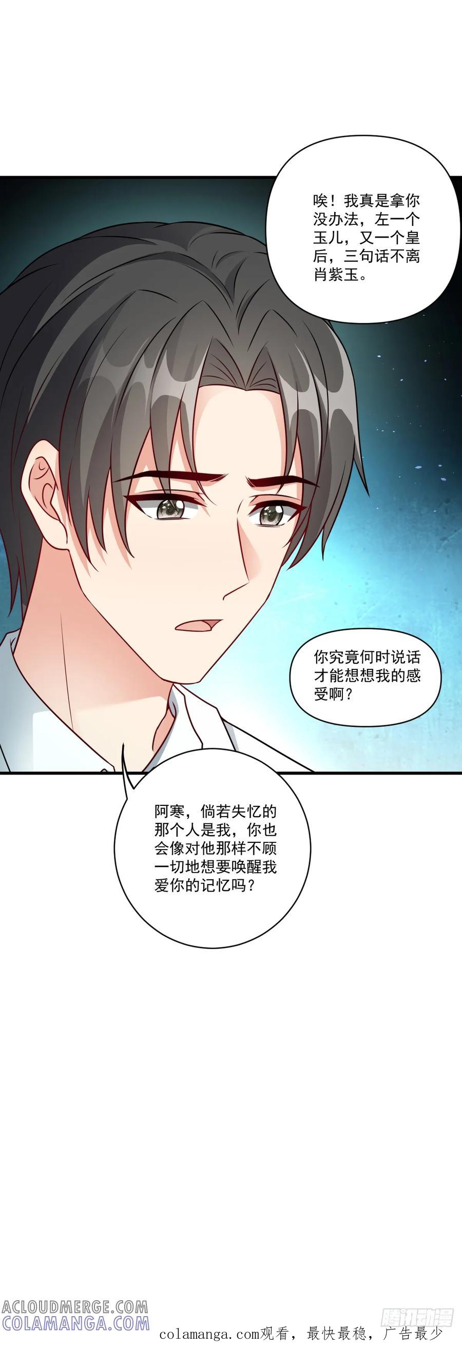 《女尊帝国之朕的倾世男妃们》第37话 肖紫玉苏醒 第23页