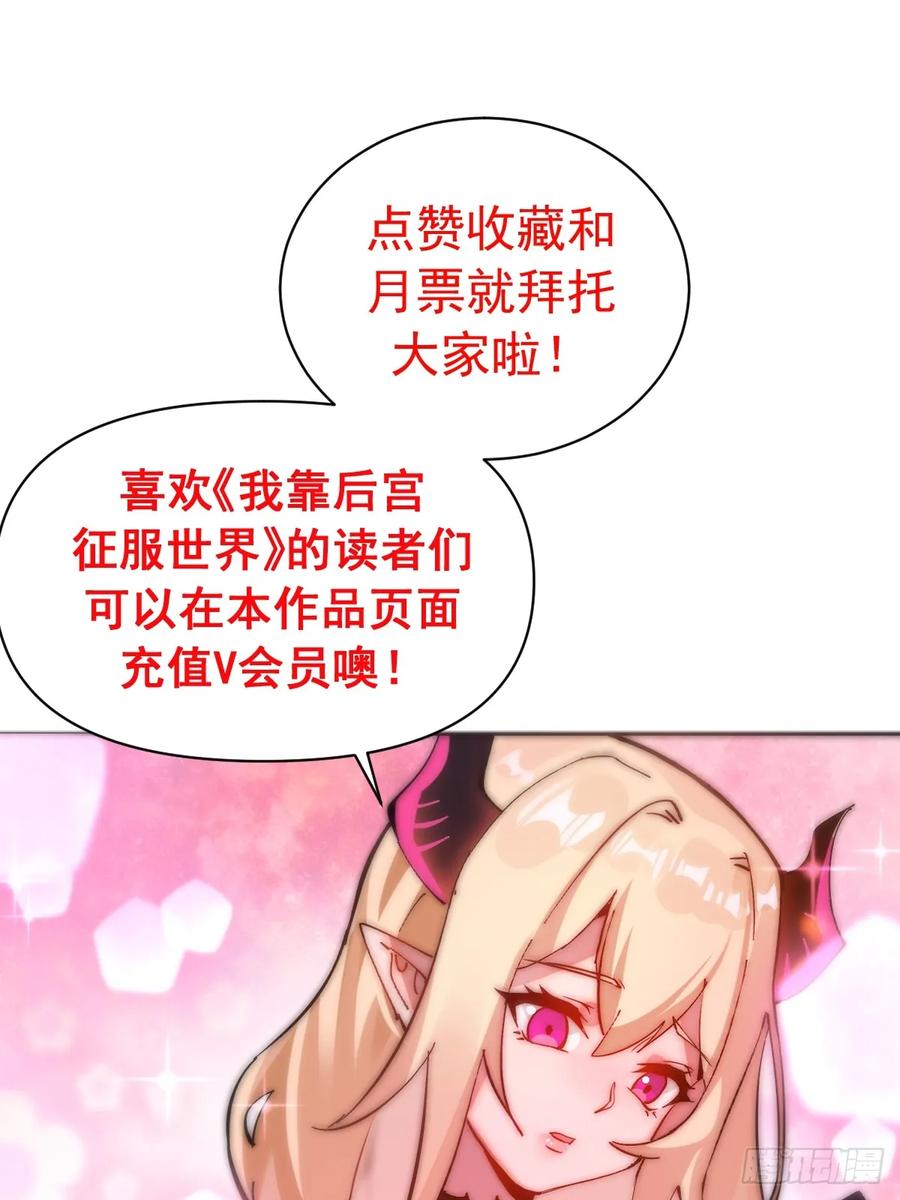 《我靠后宫征服世界》第49话：变强的办法 第44页