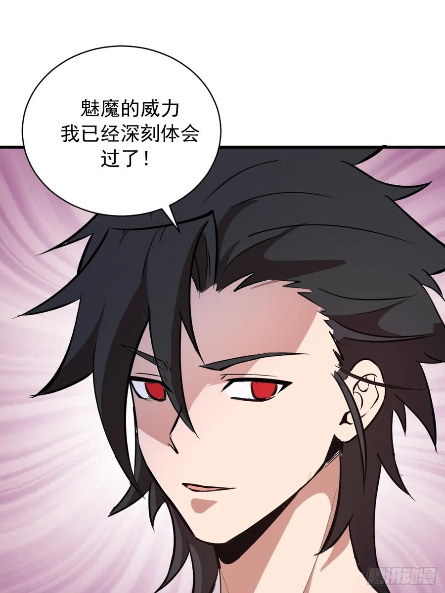 《我靠后宫征服世界》第49话：变强的办法 第35页