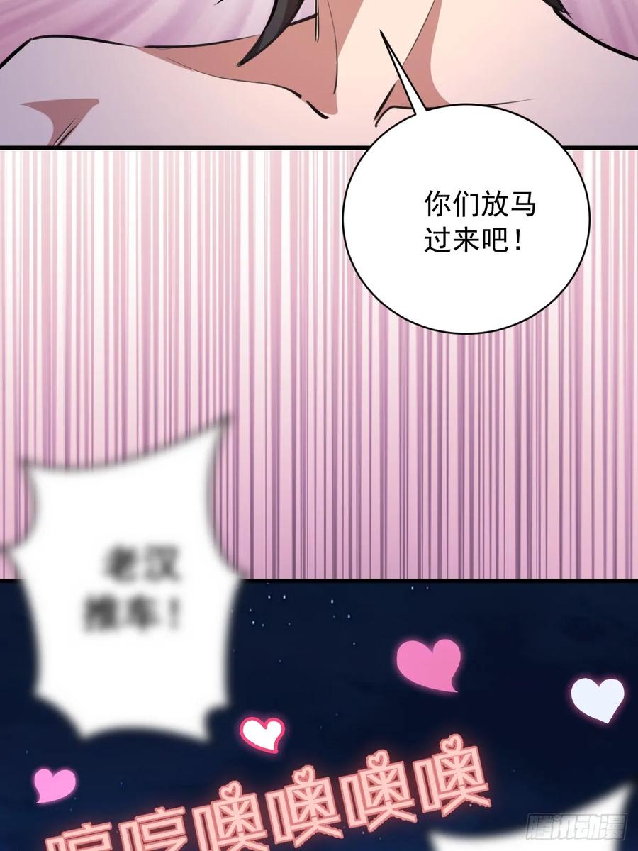 《我靠后宫征服世界》第49话：变强的办法 第36页