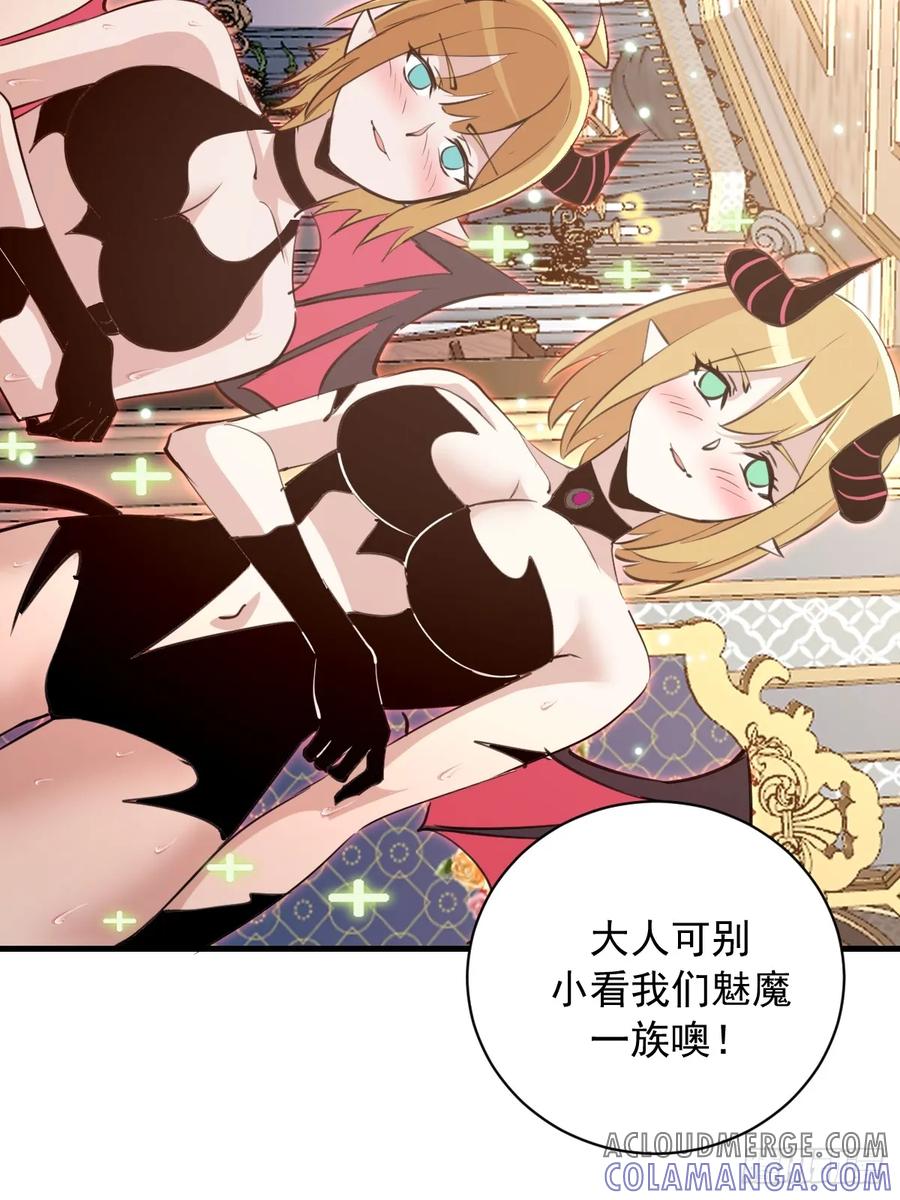 《我靠后宫征服世界》第49话：变强的办法 第34页