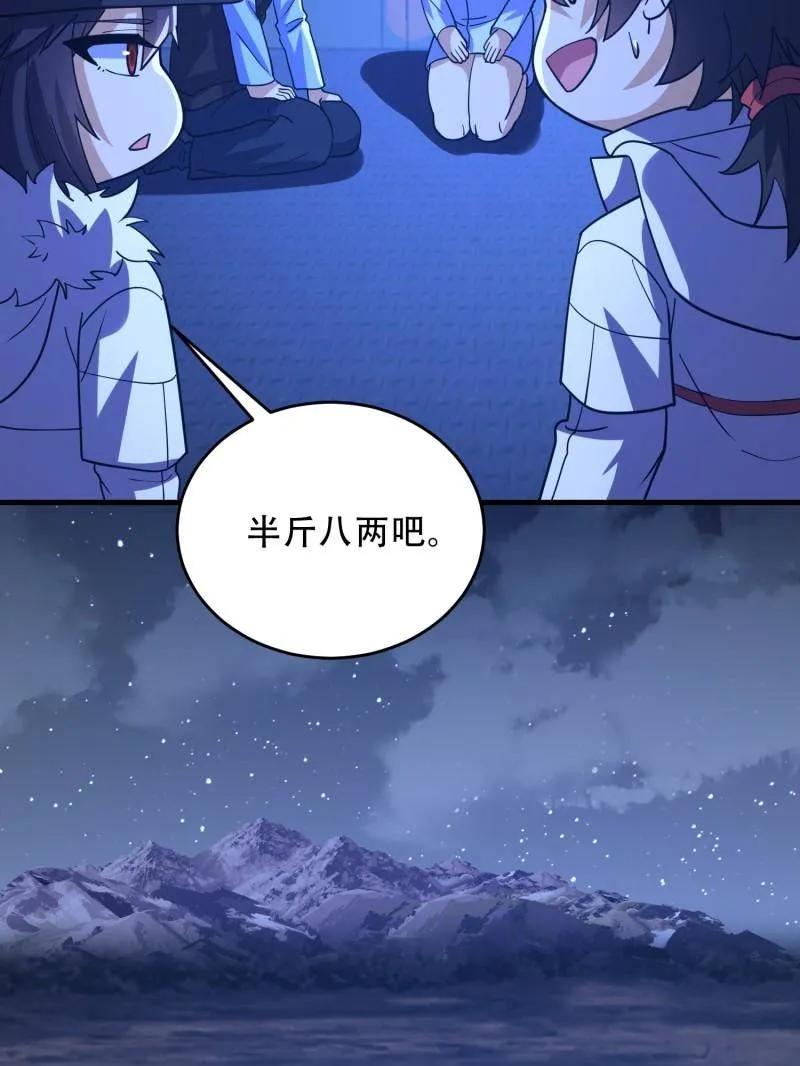 第一序列 第446话 445 半斤八两 第119页