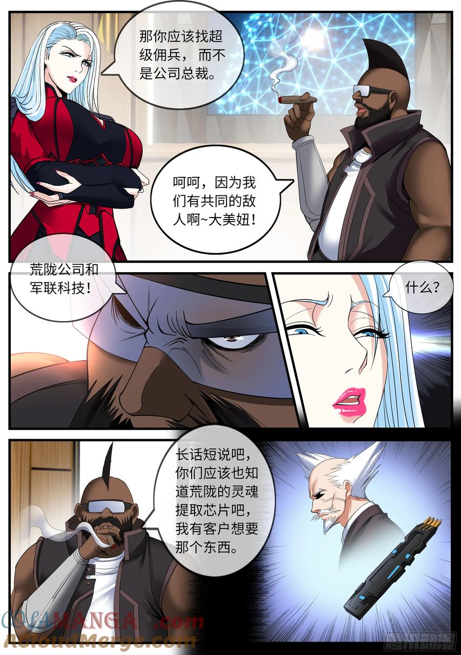 系统送我避难所 新任务 第3页