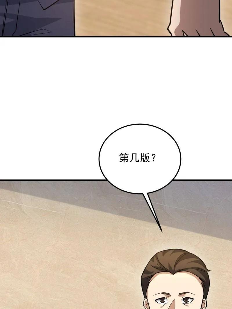 第一序列 第468话 467 情报共享 第99页