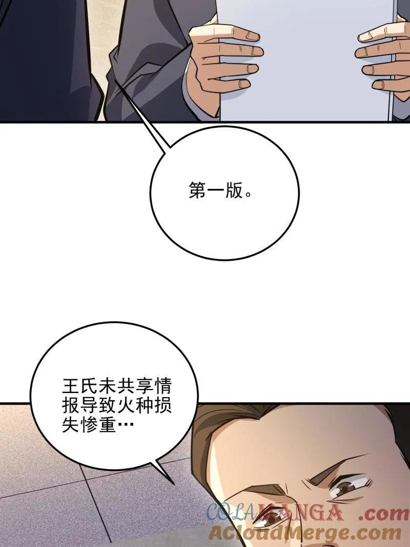 第一序列 第468话 467 情报共享 第101页