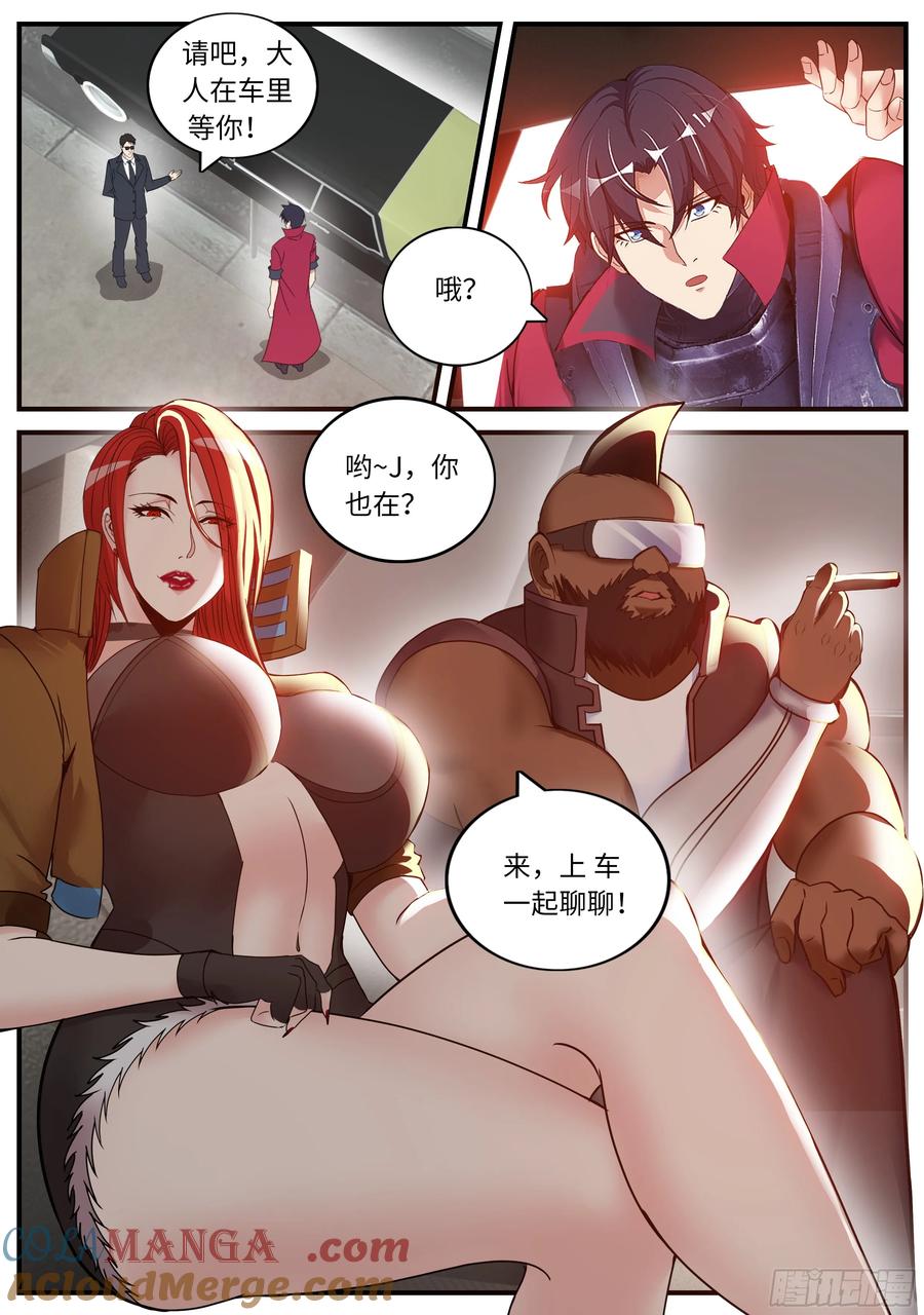 系统送我避难所 新任务 第6页