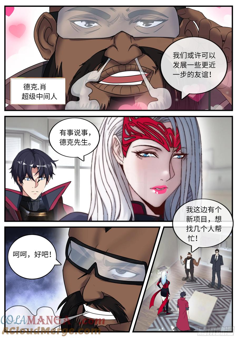系统送我避难所 新任务 第2页