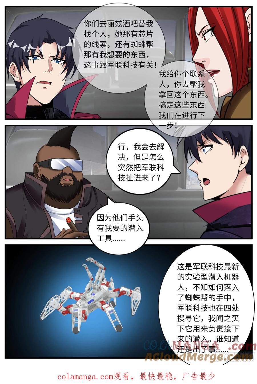 系统送我避难所 新任务 第9页