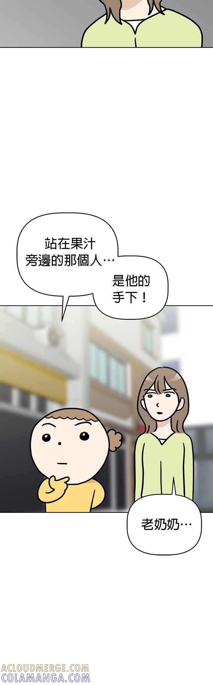我家妹妹是狗狗 第47话 果汁的真面目？！ 第31页