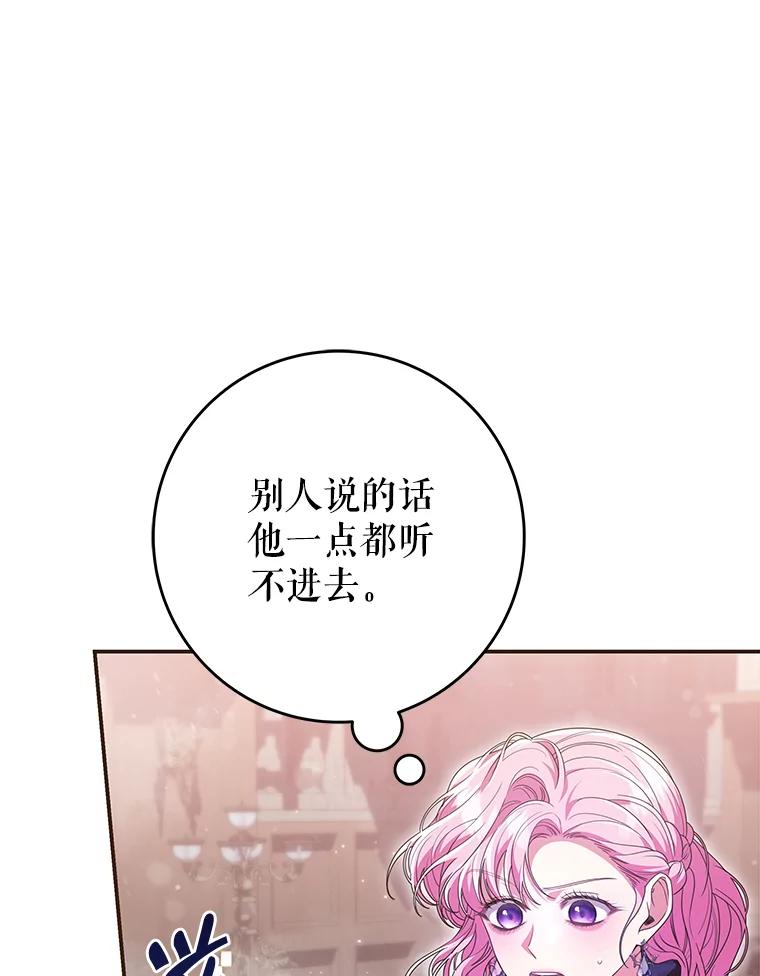 《被关在网游里了》45.原来是紫色 第88页