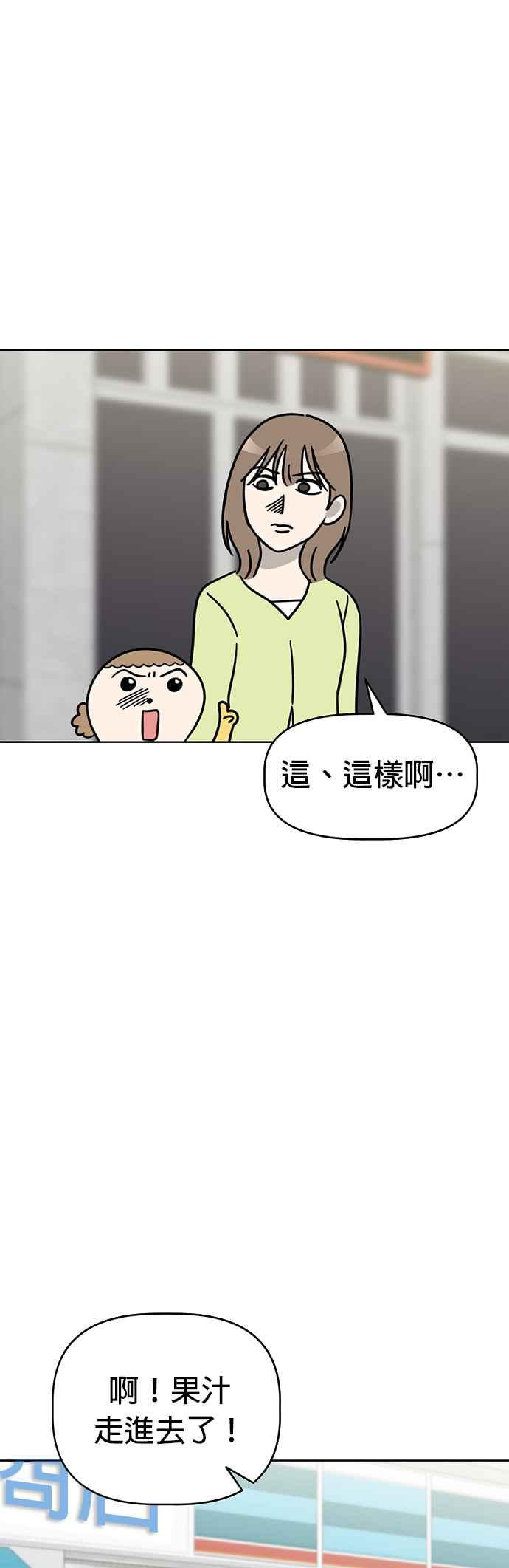 我家妹妹是狗狗 第47话 果汁的真面目？！ 第35页