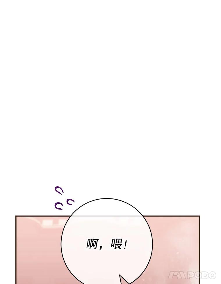《被关在网游里了》45.原来是紫色 第86页