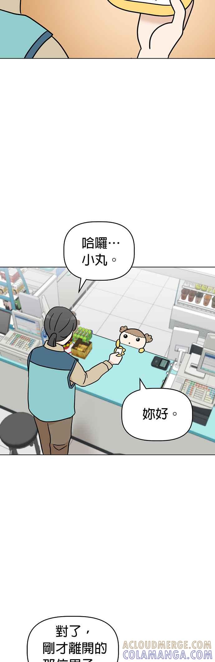 我家妹妹是狗狗 第47话 果汁的真面目？！ 第40页