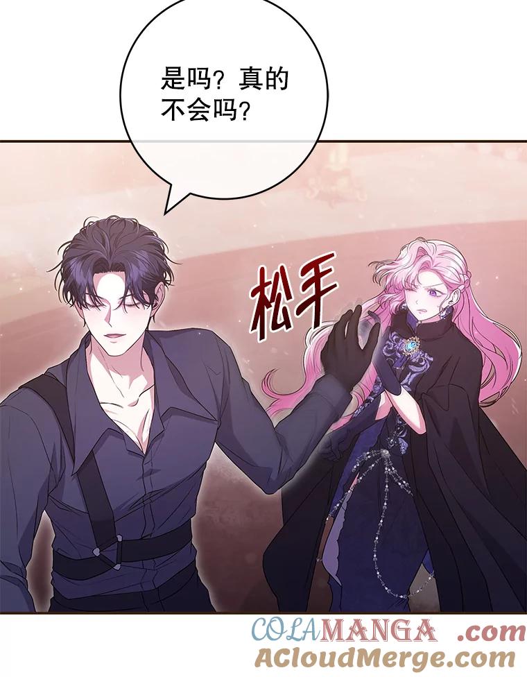 《被关在网游里了》45.原来是紫色 第85页