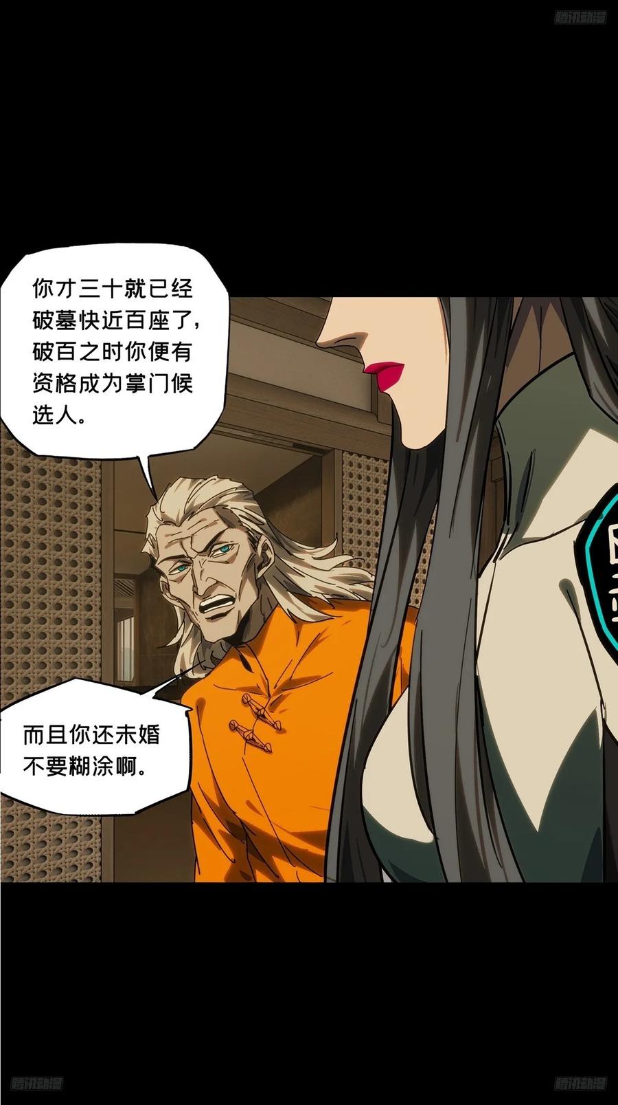 大象无形 第四百四十八章_后卿中 第6页