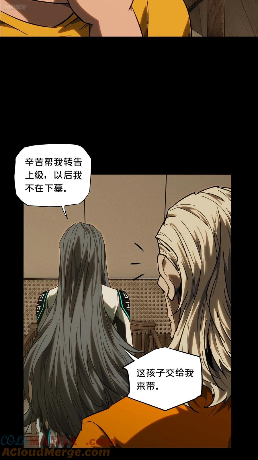 大象无形 第四百四十八章_后卿中 第5页