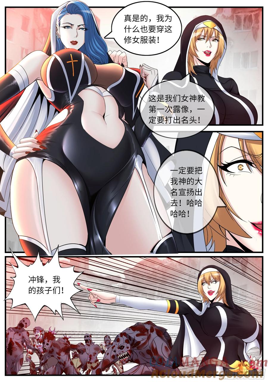 系统送我避难所 反击！反击！ 第5页