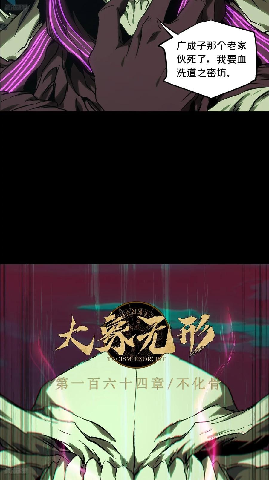 大象无形 第四百五十六章_不化骨上 第3页