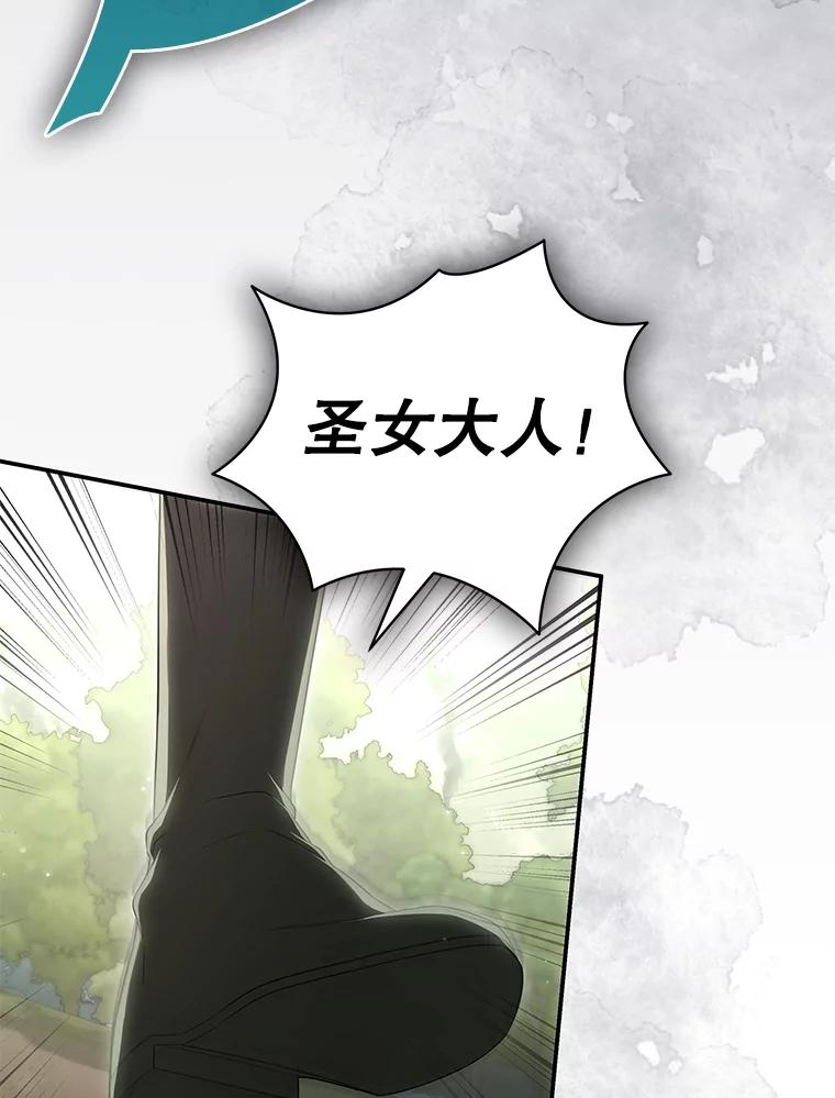 《被关在网游里了》48.圣女 第79页