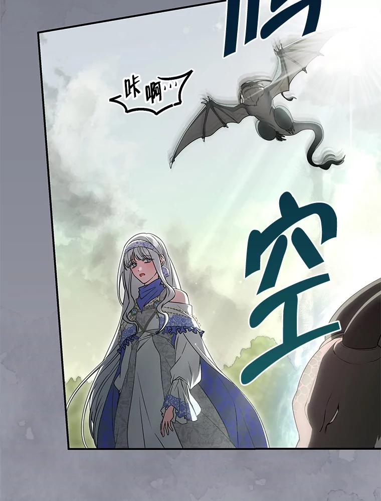 《被关在网游里了》48.圣女 第76页