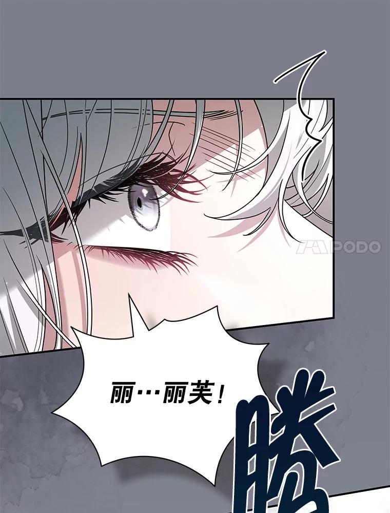 《被关在网游里了》48.圣女 第75页