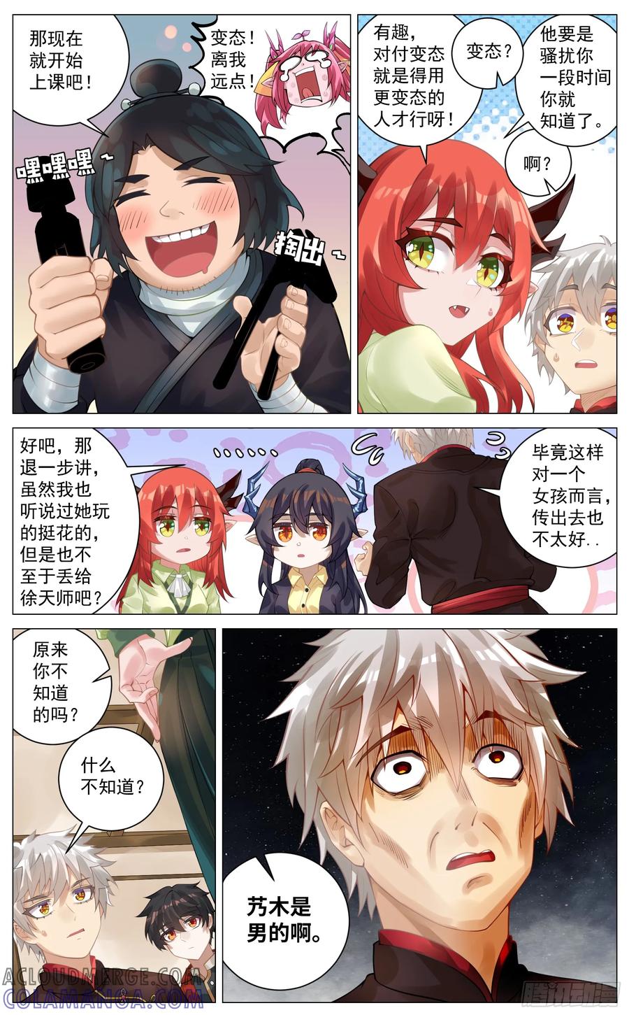《奇幻世界过客》特别篇 聚会聊天 第6页