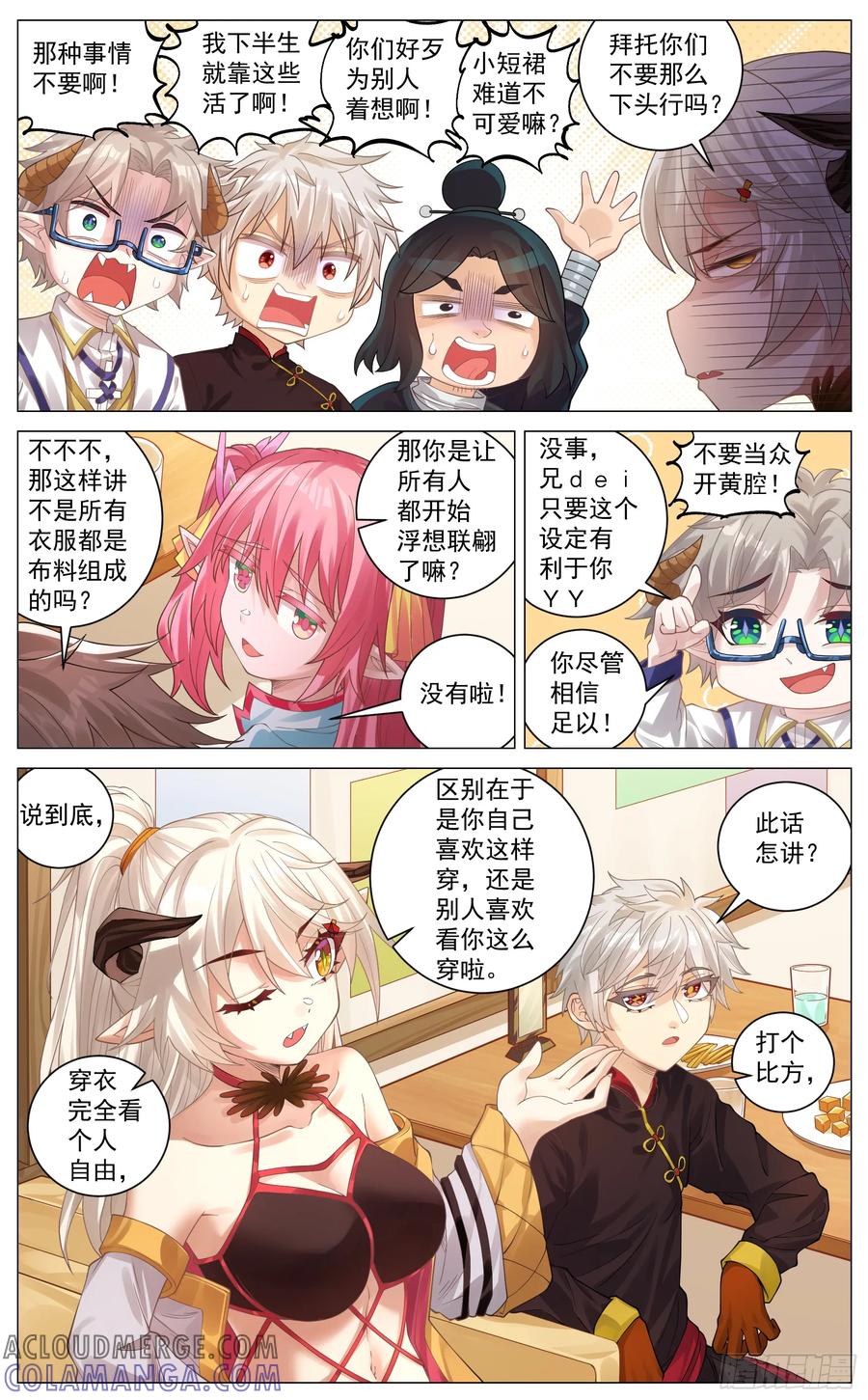 《奇幻世界过客》特别篇 聚会聊天 第3页