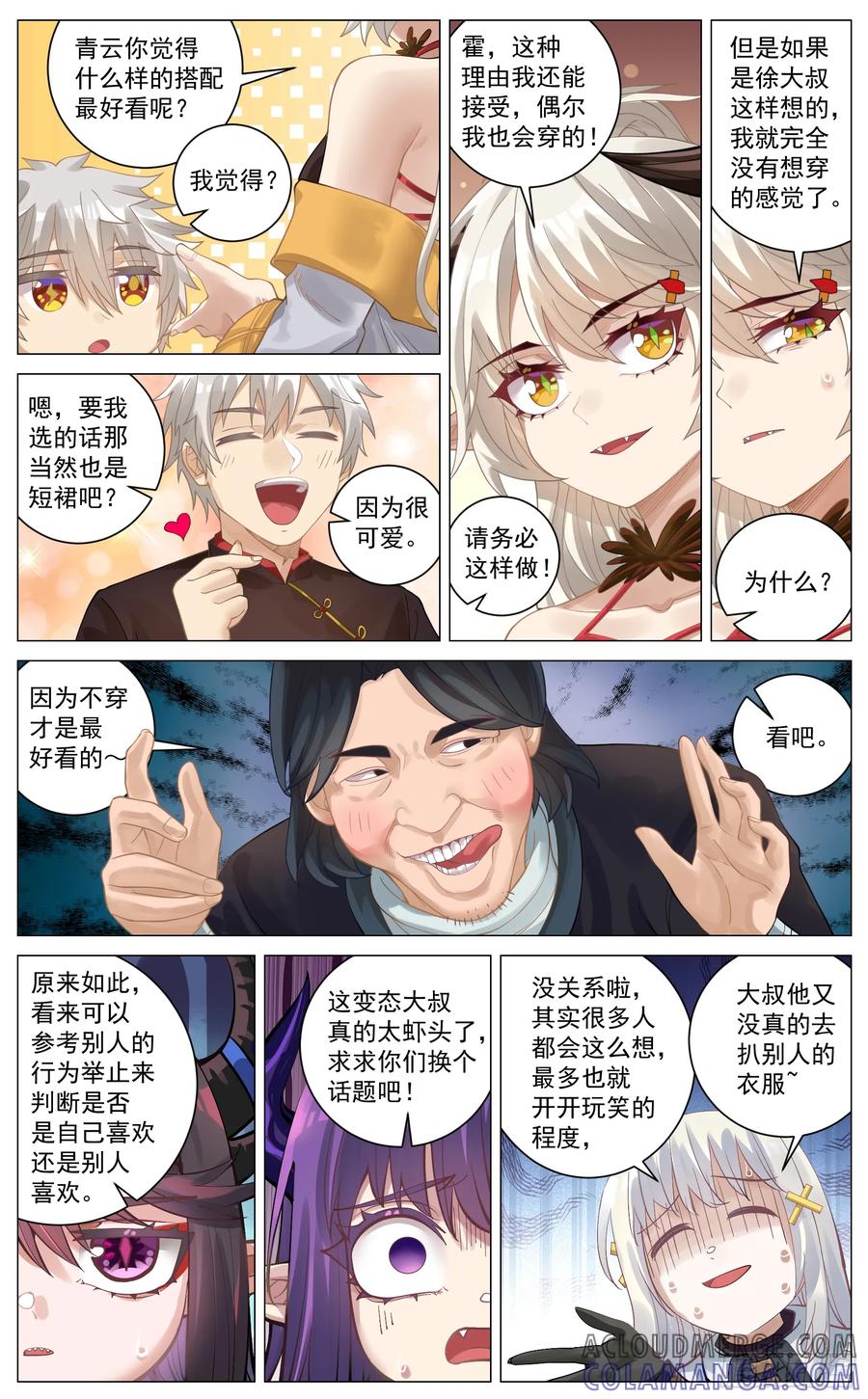 《奇幻世界过客》特别篇 聚会聊天 第4页