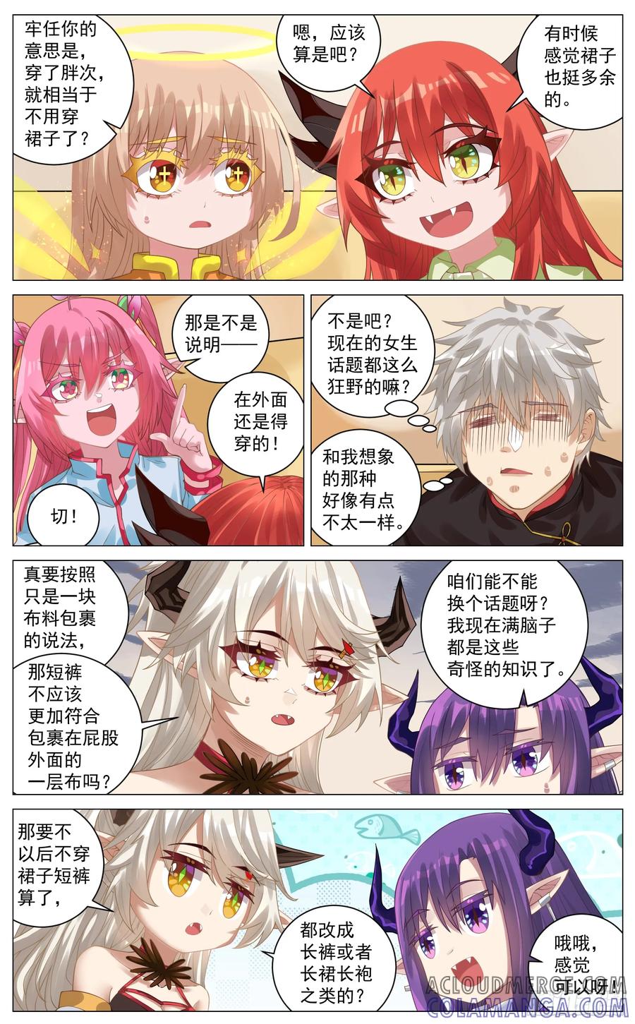 《奇幻世界过客》特别篇 聚会聊天 第2页