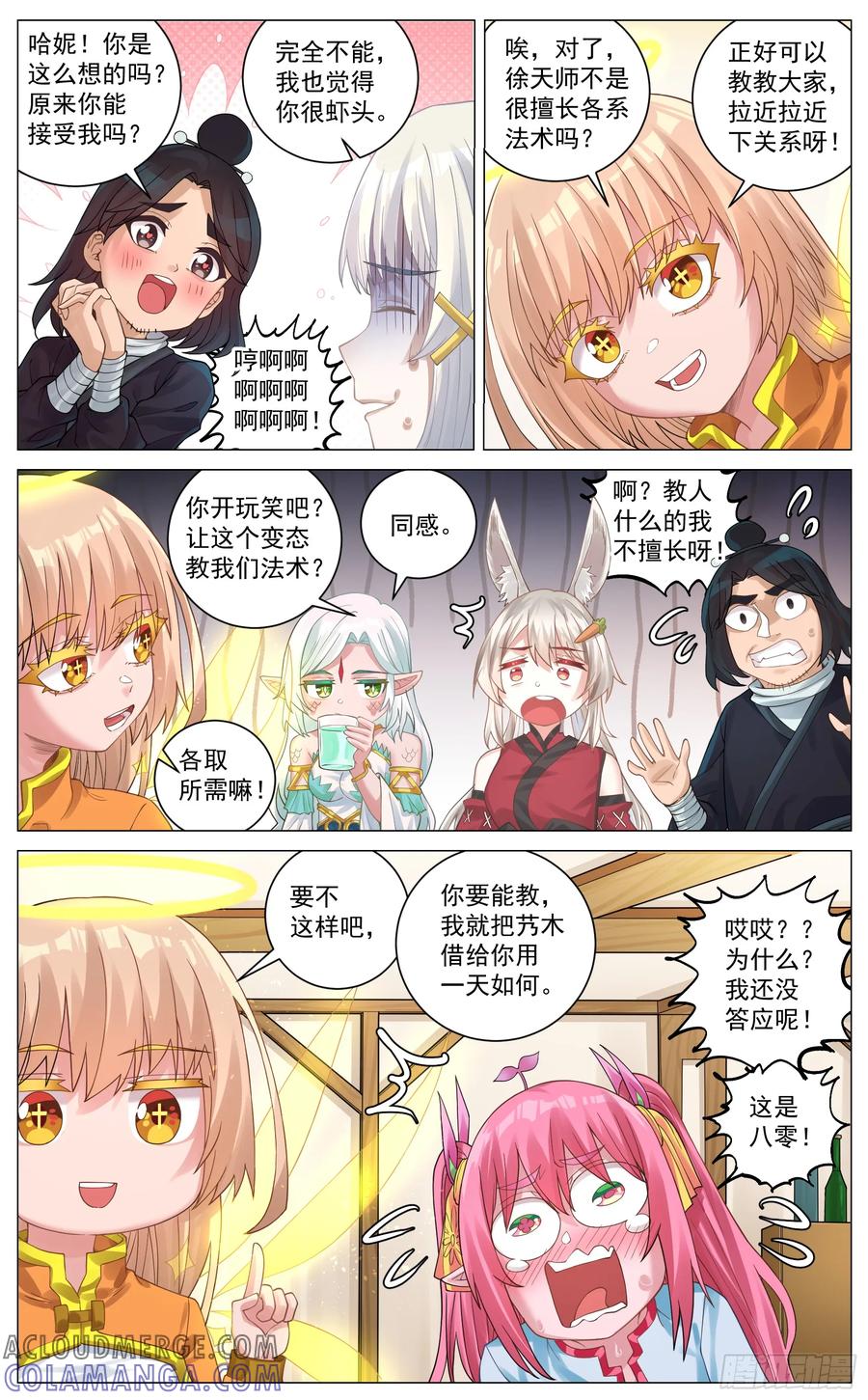 《奇幻世界过客》特别篇 聚会聊天 第5页
