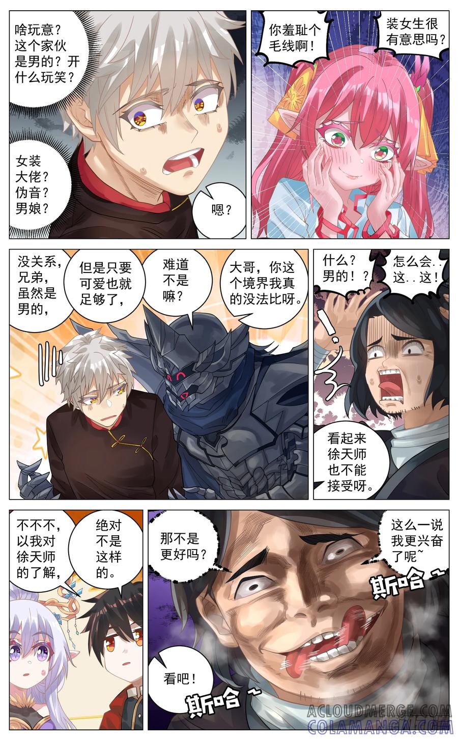 《奇幻世界过客》特别篇 聚会聊天 第7页