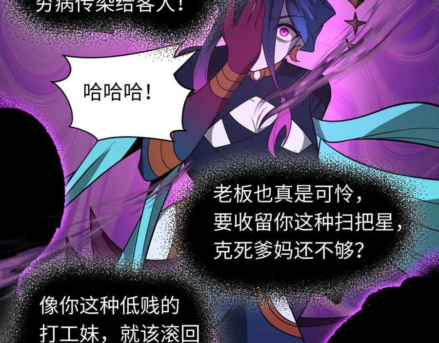全球诡异时代 第506话 扶桑篇-黑魔仙的过去！ 第88页