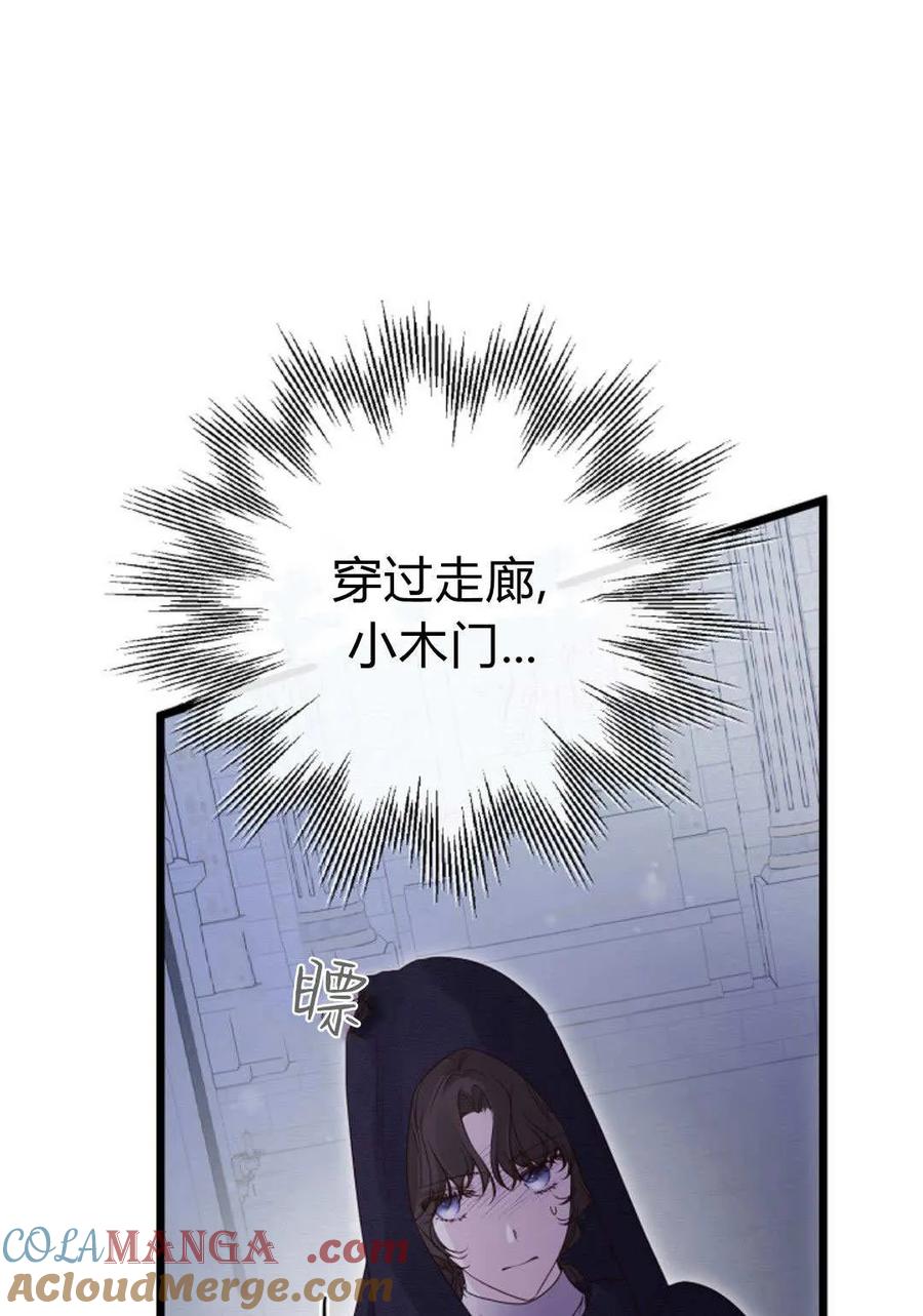 只求你，救救我 第52话 第121页